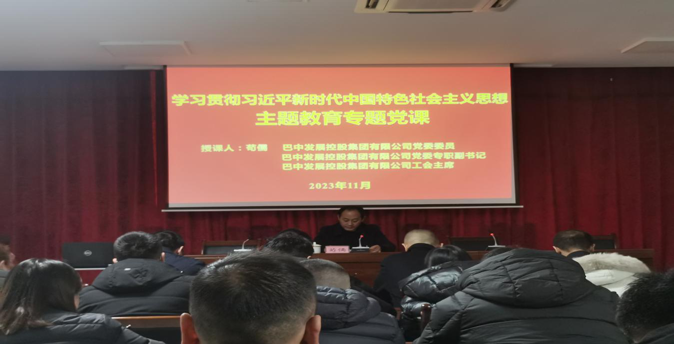 集團(tuán)黨委專職副書記、工會主席茍儒到市鑫園創(chuàng)業(yè)融資擔(dān)保有限公司講授主題教育專題黨課