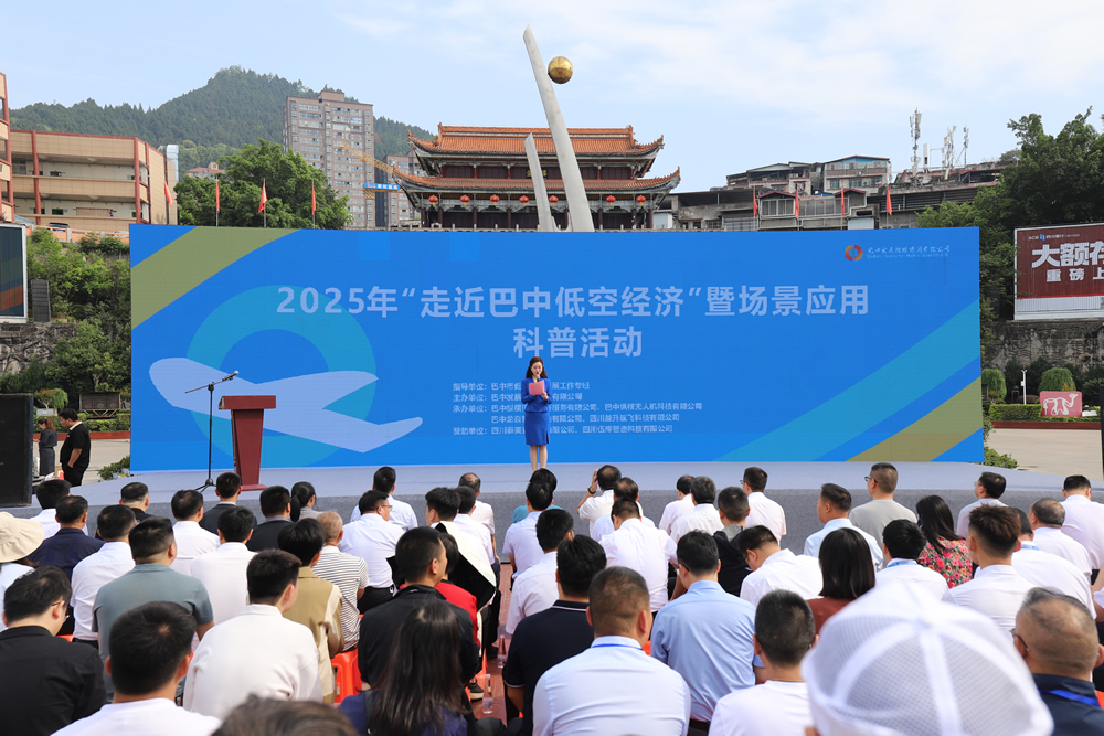 巴中：擁抱低空經(jīng)濟新機遇，開啟城市發(fā)展新征程