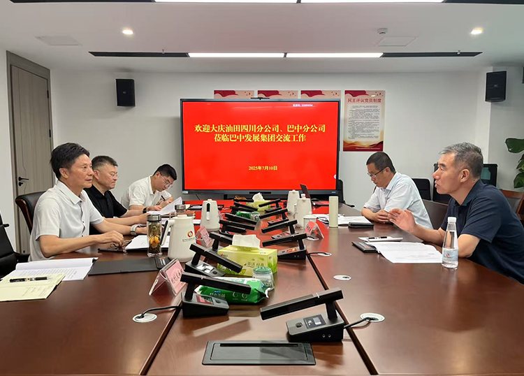 巴中發(fā)展集團(tuán)與中石油大慶油田四川分公司、巴中分公司及中石化中原油田普光分公司通南巴項(xiàng)目部分別舉行交流座談會(huì)