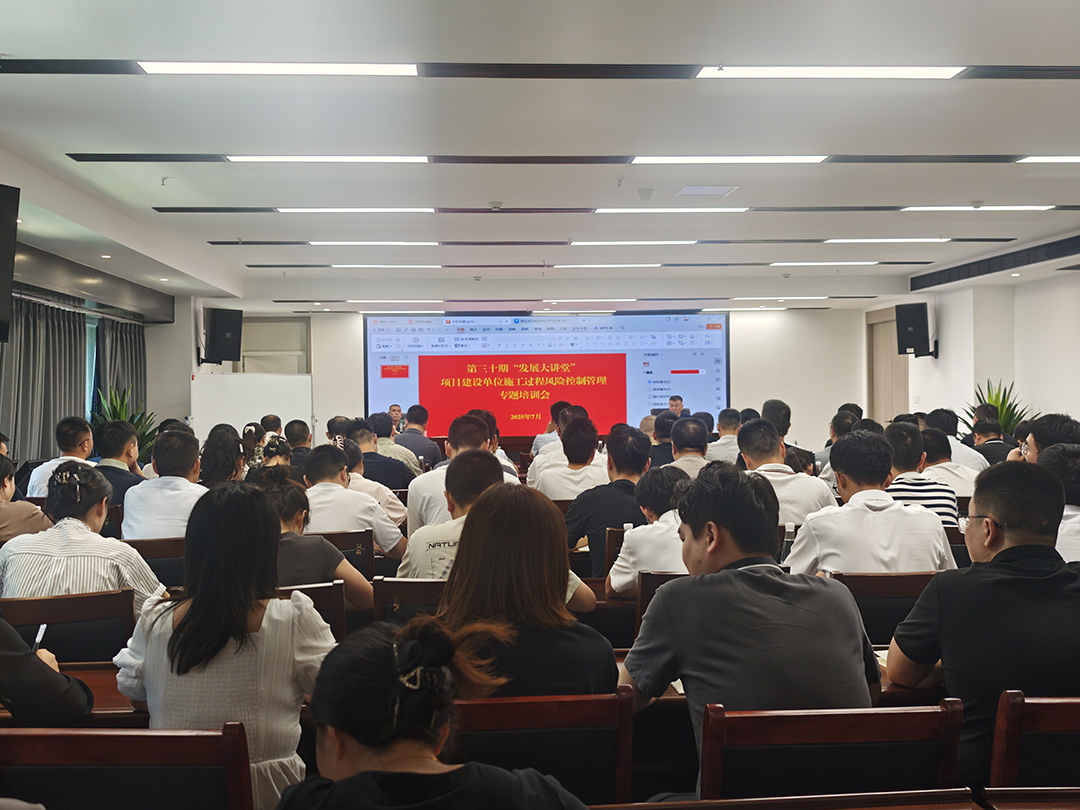 巴中發(fā)展集團(tuán)第三十期“發(fā)展大講堂”開講：聚焦建設(shè)單位施工風(fēng)險(xiǎn)控制管理，全面提升甲方履職能力