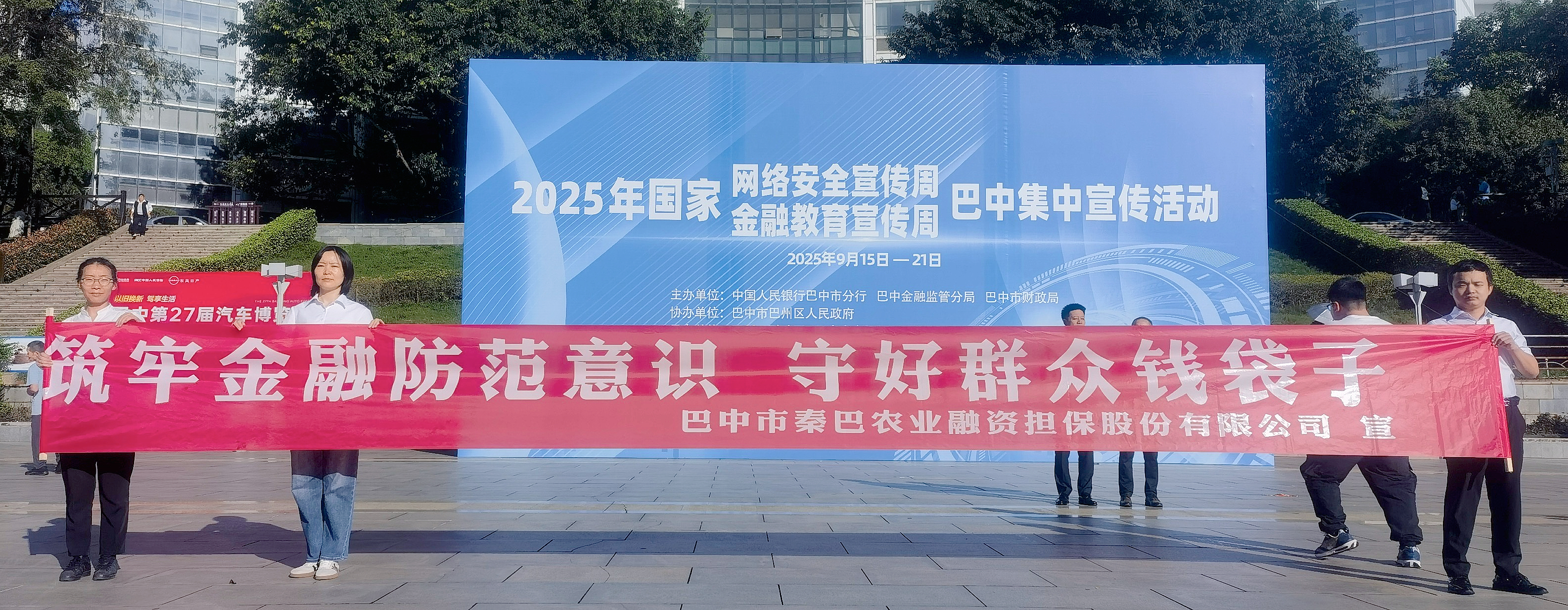 筑牢金融防范意識，守好群眾錢袋子 ——市秦巴農(nóng)擔公司開展金融安全宣傳活動